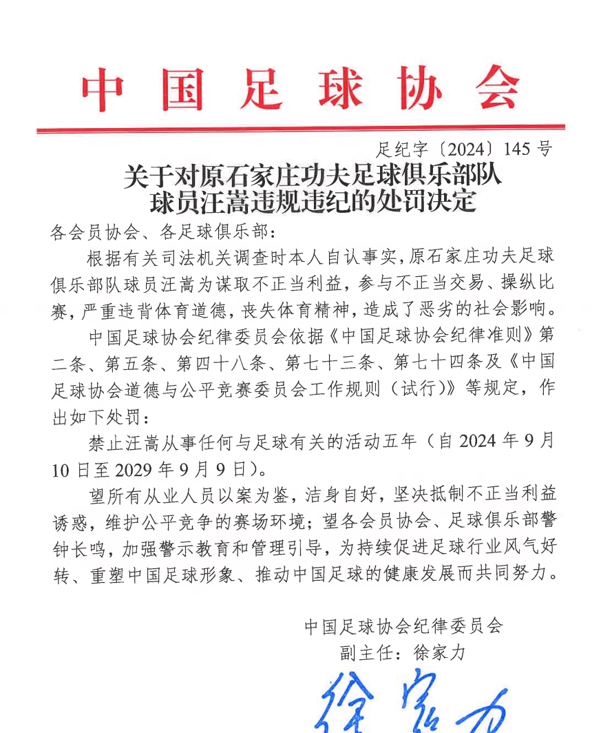 涉操纵比赛遭禁足5年!汪嵩此前采访:我接受不了为上位送礼