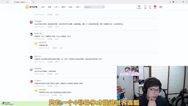 怎么全在打2?米勒复盘:IG能前三种子进世界赛吗?能打1不能打2